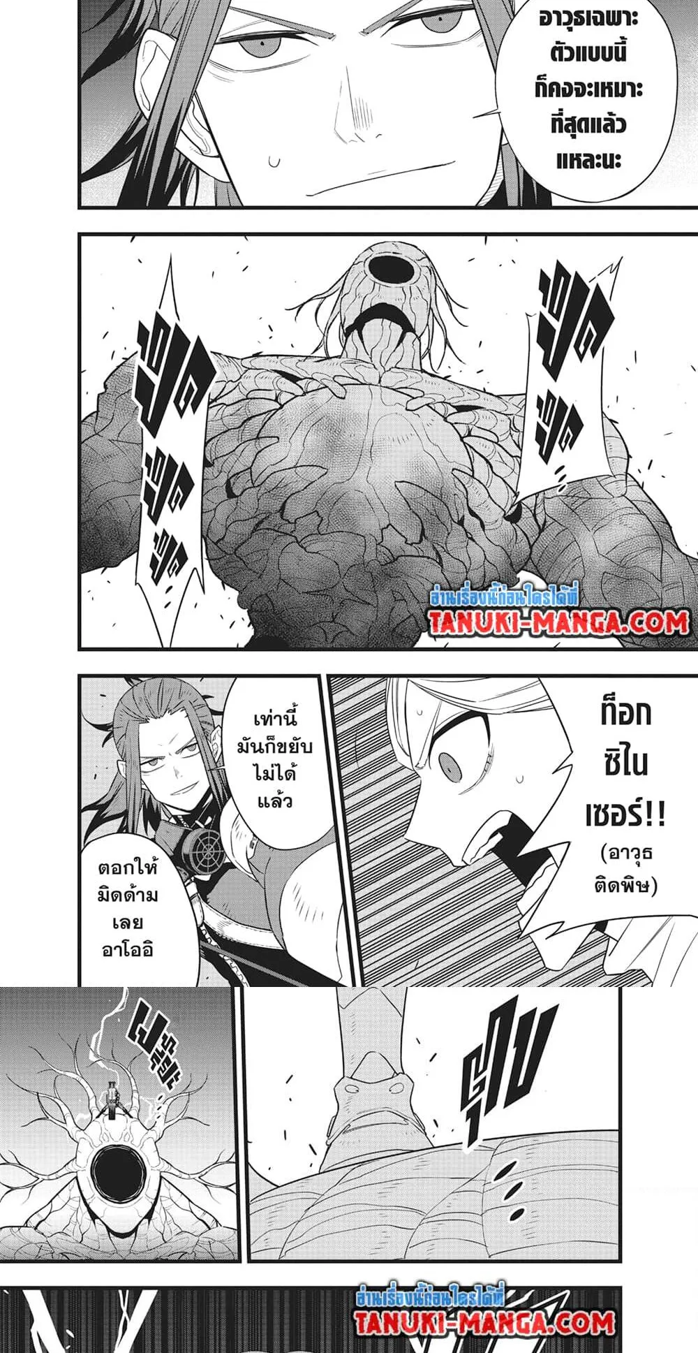 Kaiju no.8 ไคจูหมายเลข 8 ตอนที่ 102 หน้า 14
