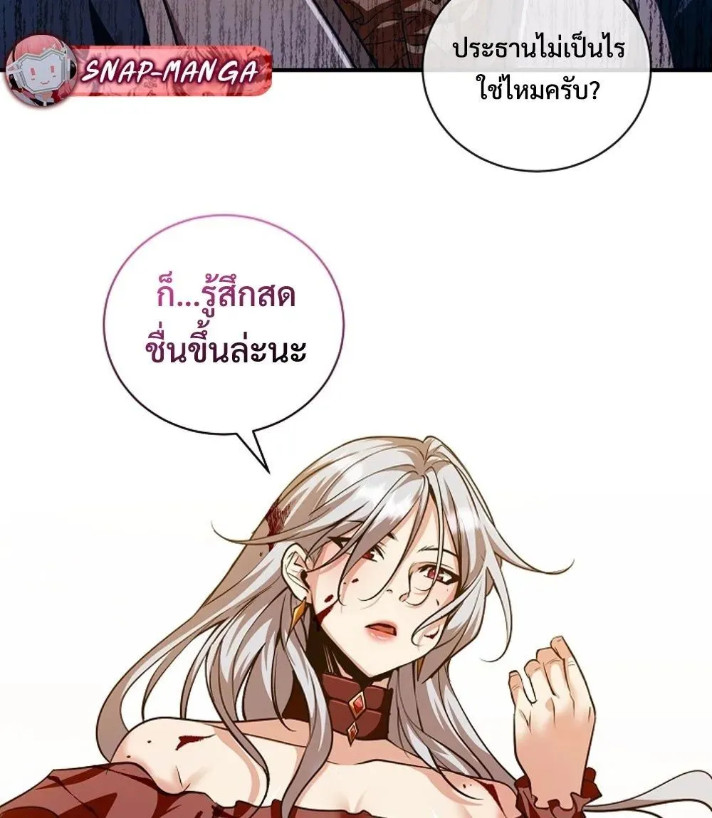 Fated to Be Loved by Villains ตอนที่ 23 หน้า 72