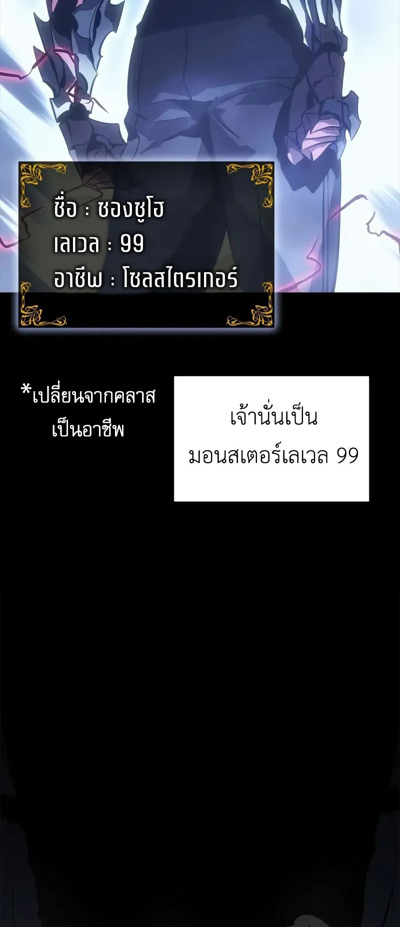 Solo Leveling: Ragnarok ตอนที่ 45 หน้า 25