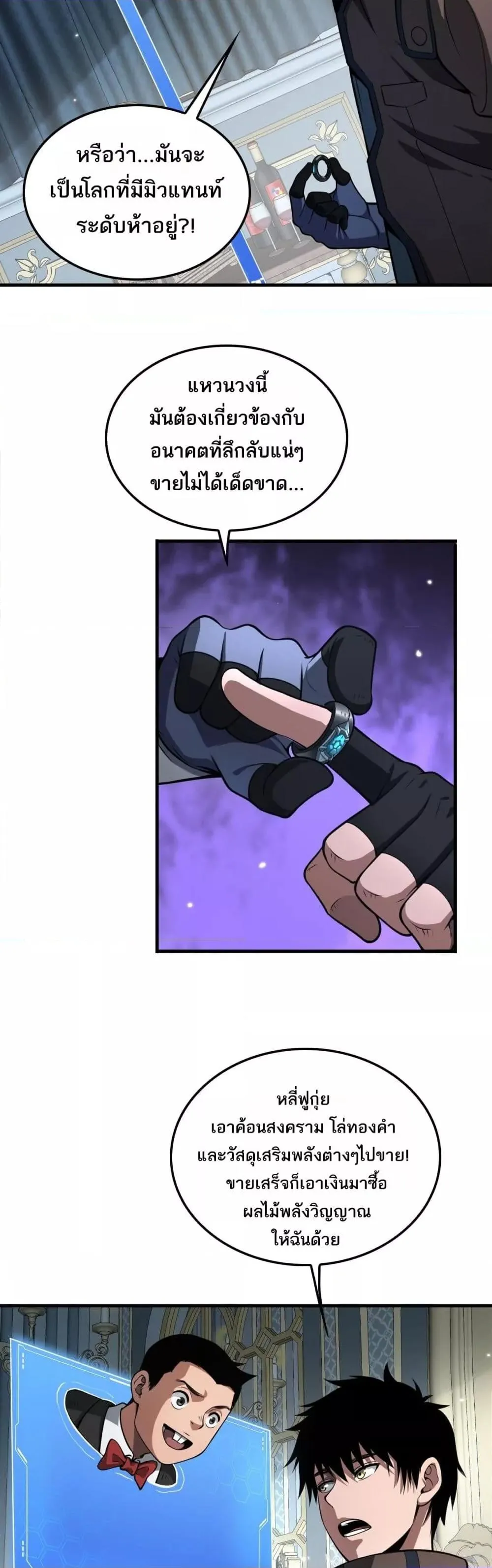 Doomsday Sword God ตอนที่ 29 หน้า 34