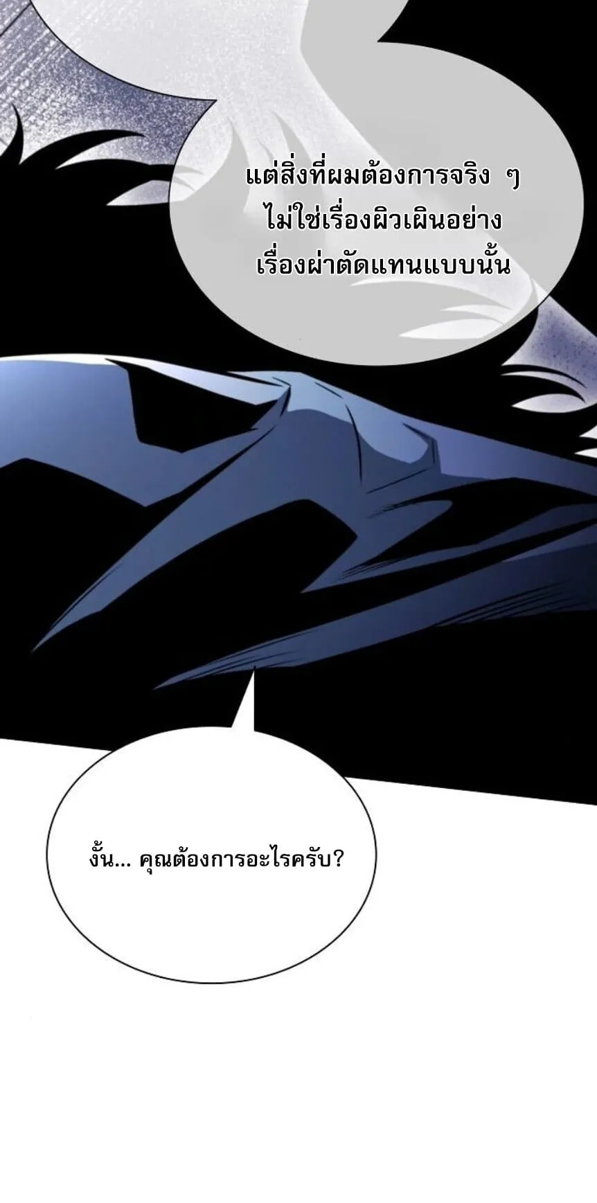 The Former Mercenary’s Life as a Prosecutor ตอนที่ 12 หน้า 68