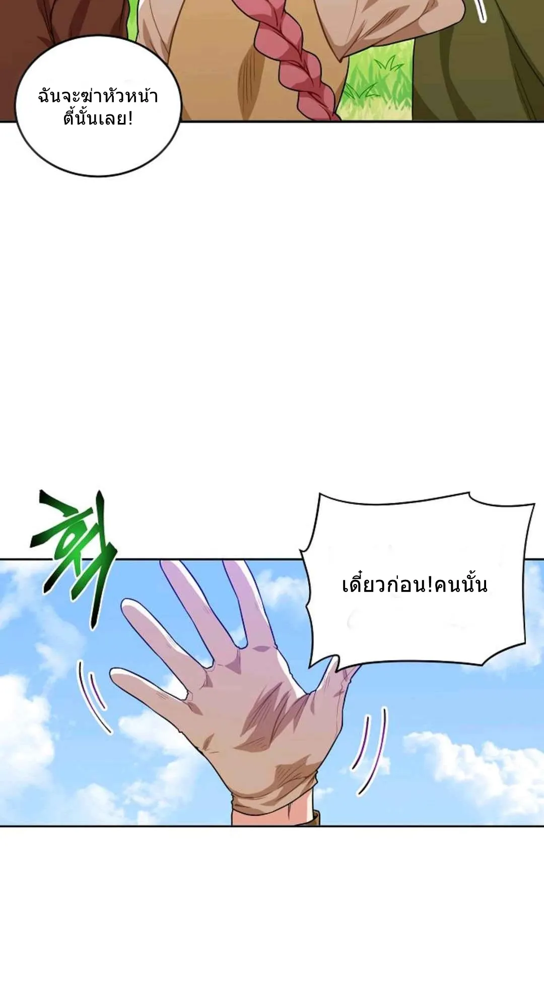 Please Have A Meal ตอนที่ 3 หน้า 82