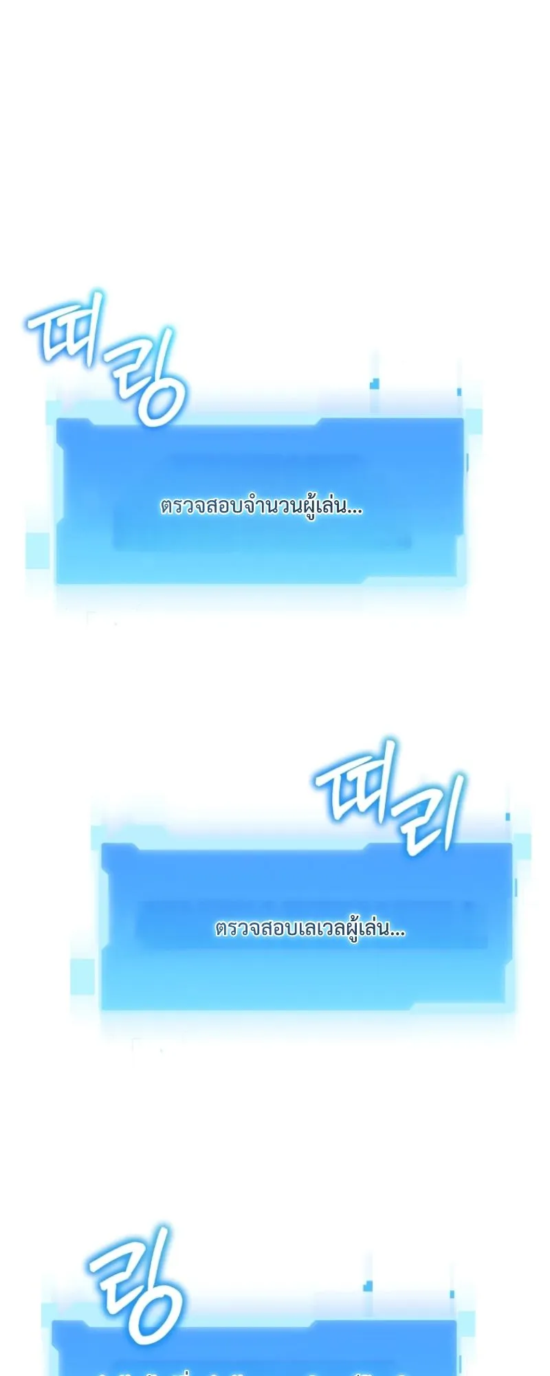 The Return of the Unrivaled Genius Ranker ตอนที่ 5 หน้า 38
