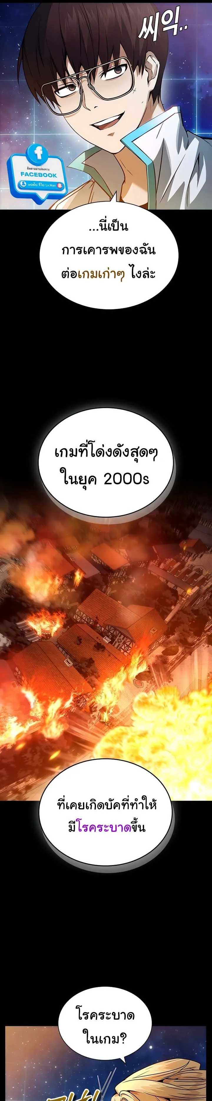 Bad Ending Maker ตอนที่ 1 หน้า 61