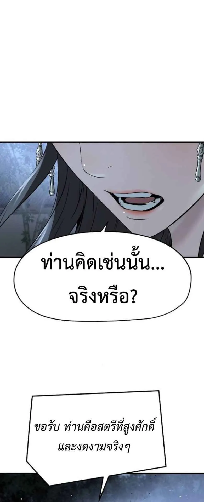 Absolute Regression ตอนที่ 41 หน้า 73