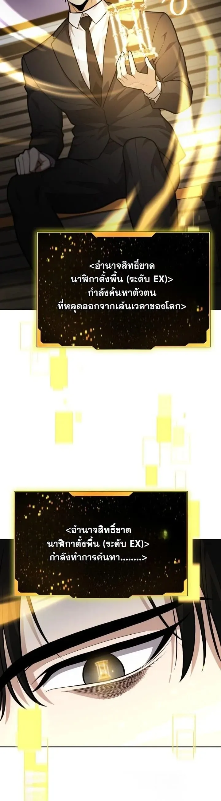 Kidnapped Dragon ตอนที่ 19 หน้า 12