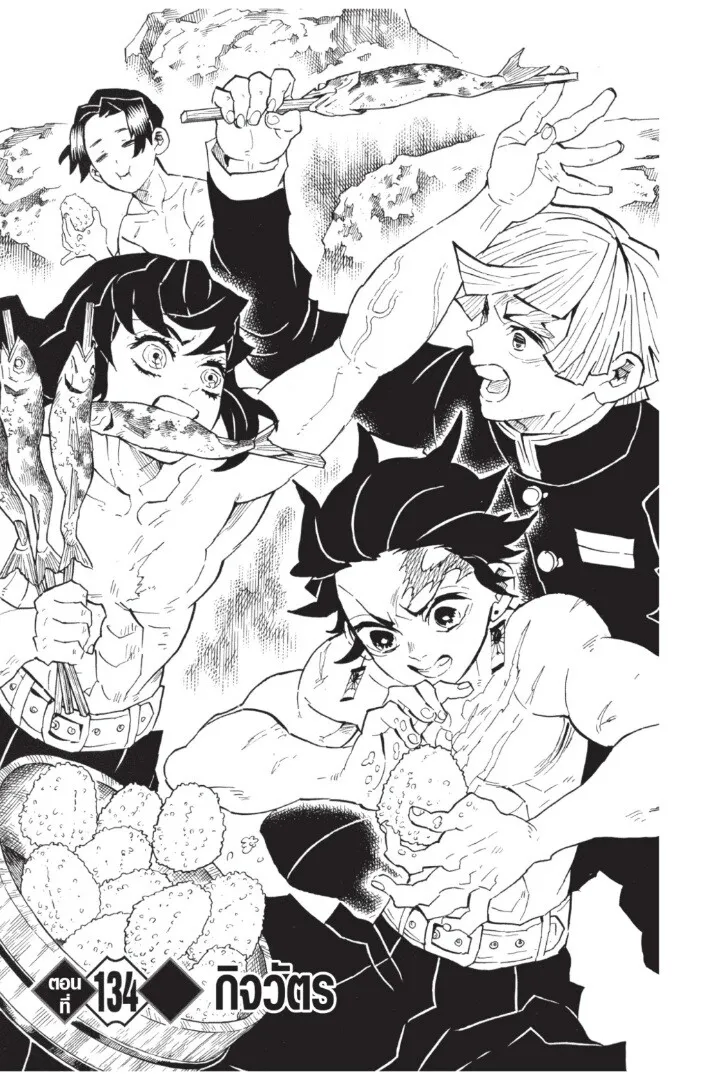 Kimetsu no yaiba ตอนที่ 134 หน้า 5