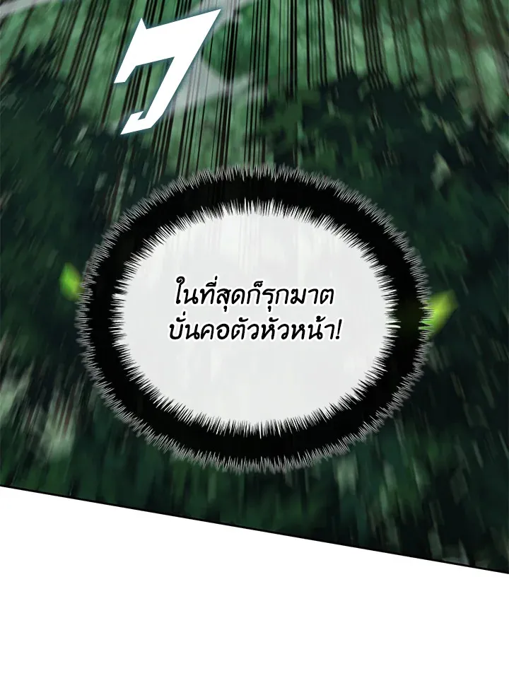 Overgeared ตอนที่ 275 หน้า 80