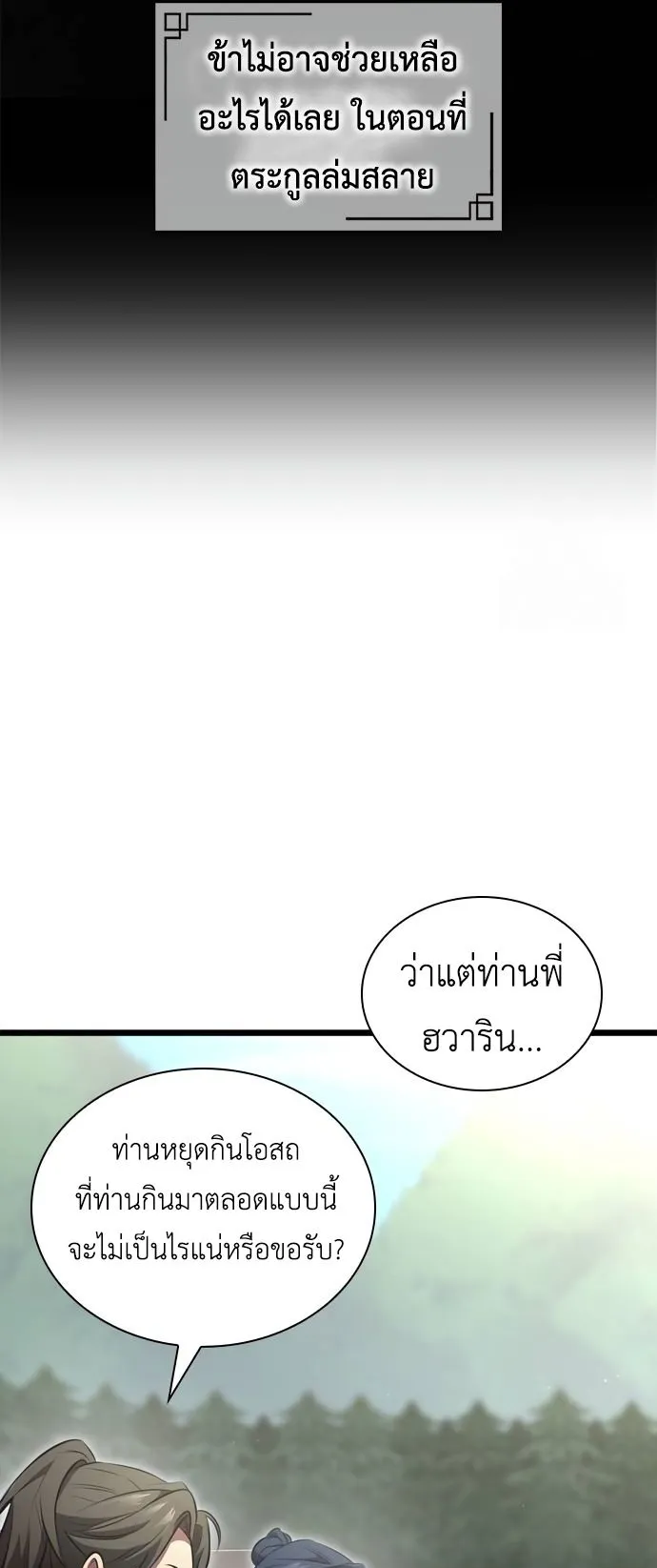 Regression of the Yong Clan Heir ตอนที่ 2 หน้า 77