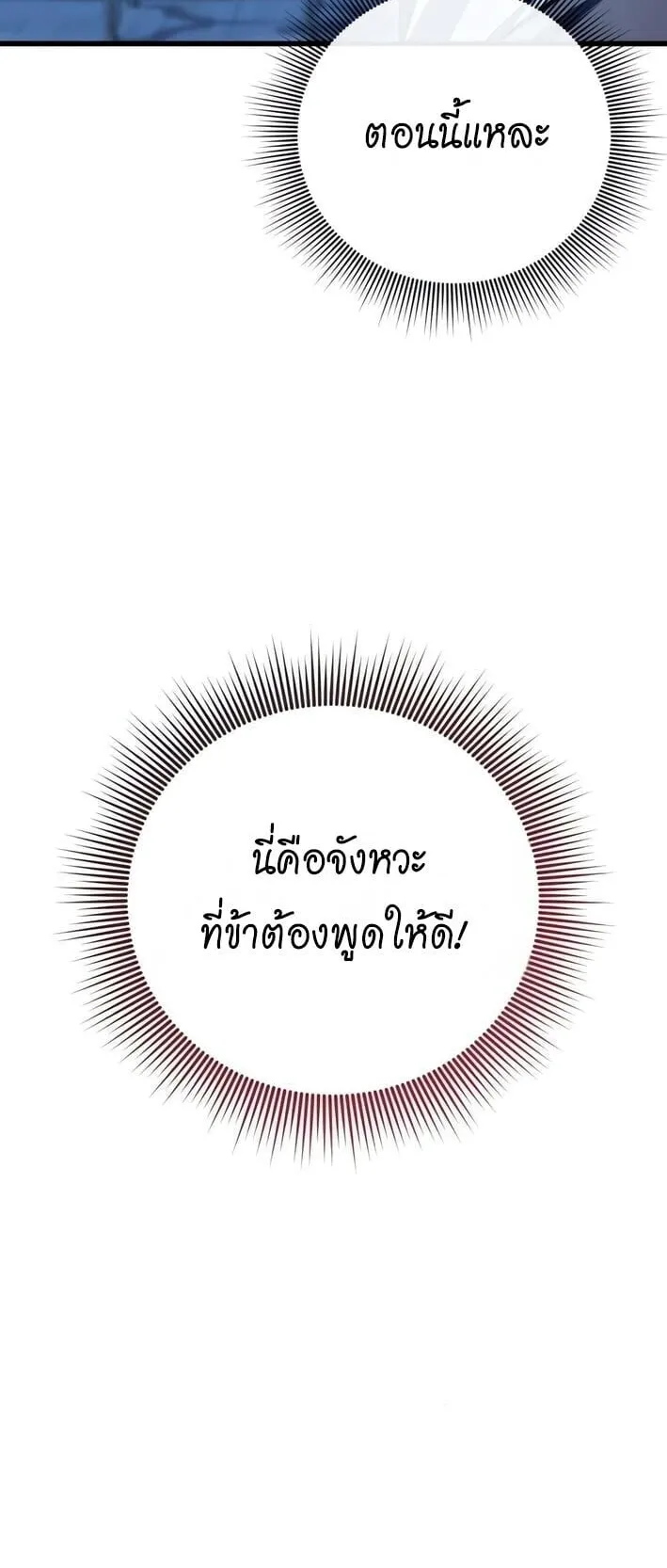 Feasting Lord in Another World ตอนที่ 2 หน้า 28