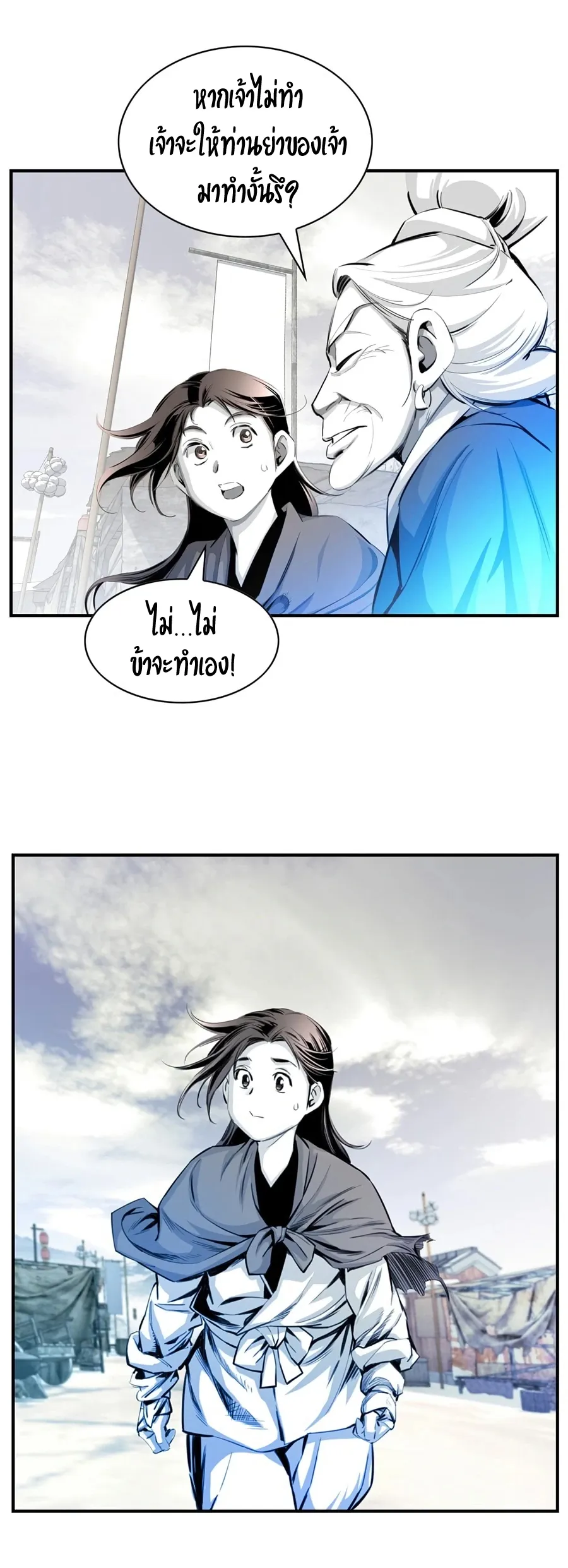 Way To Heaven ตอนที่ 5 หน้า 41