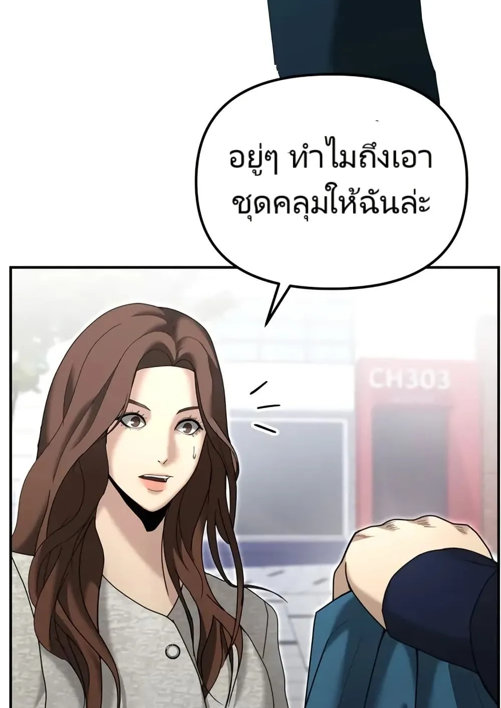 The Cop Is Too Strong ตอนที่ 12 หน้า 106