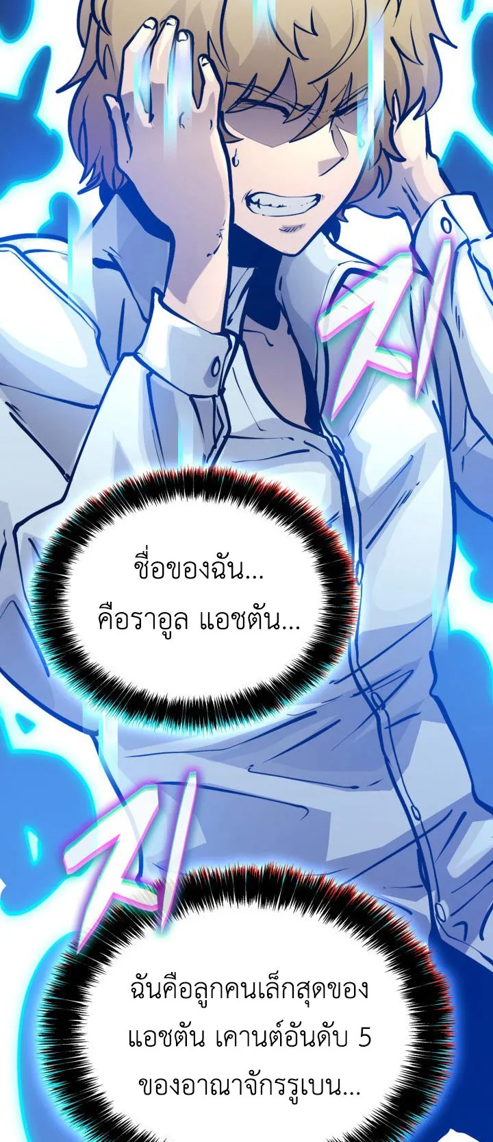 The Count’s Youngest Son is A Player ตอนที่ 2 หน้า 15