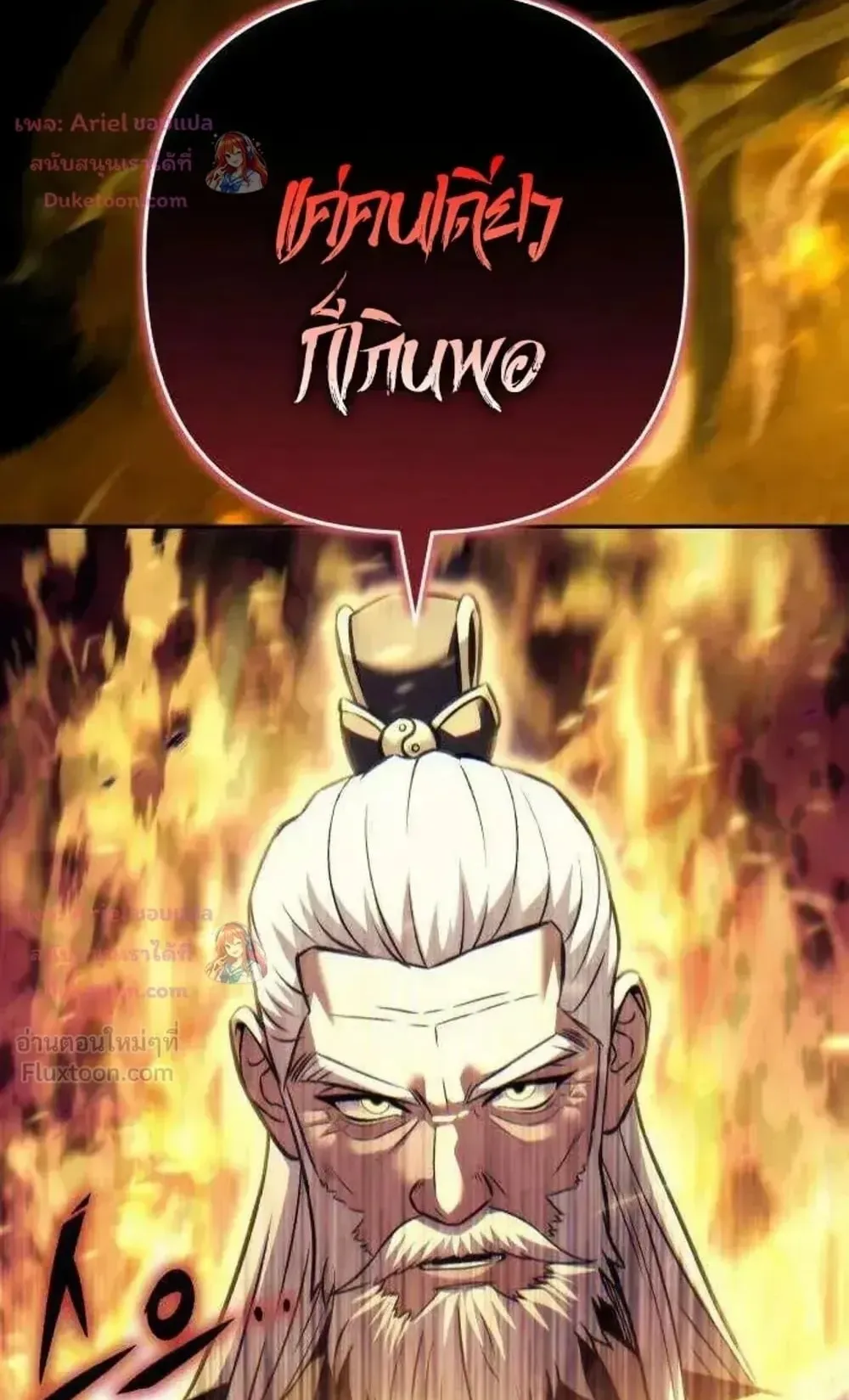 Sichuan’s Supreme King ตอนที่ 39 หน้า 136