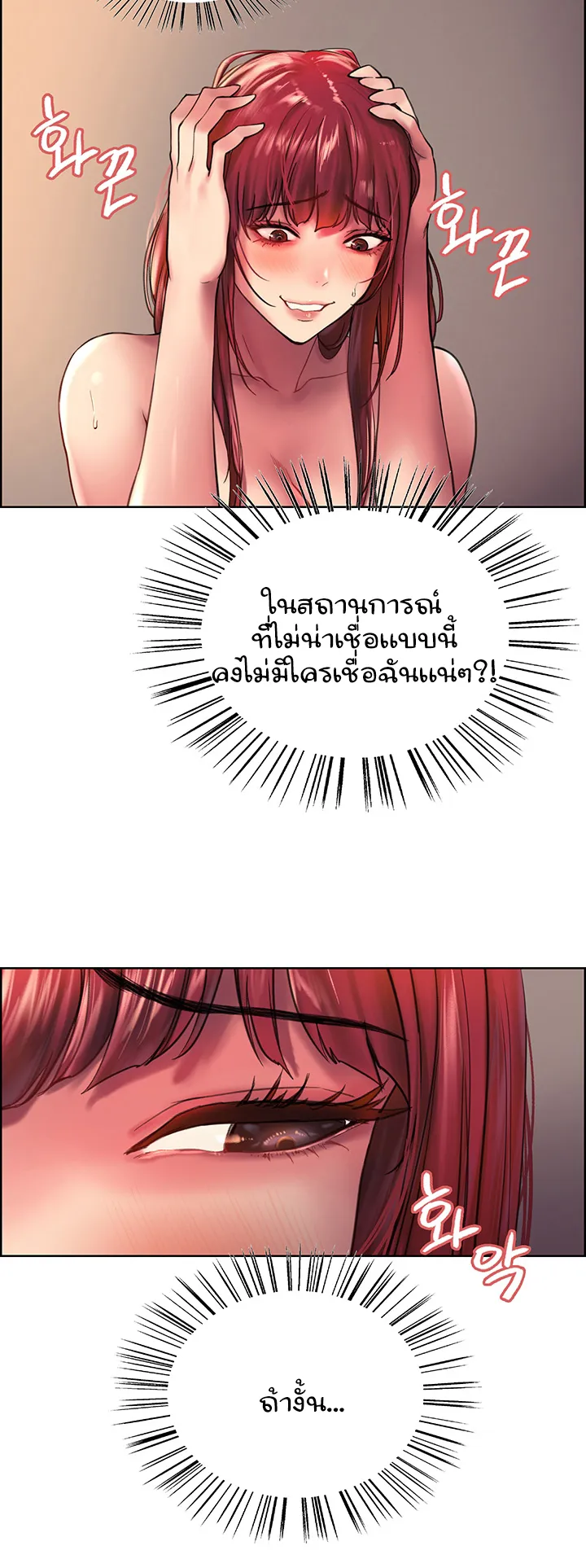 Sex-Stop Watch ตอนที่ 20 หน้า 50