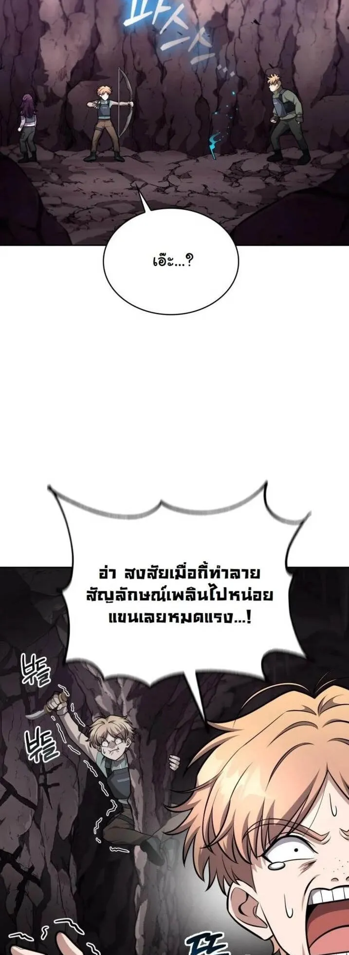 Kidnapped Dragons ตอนที่ 23 หน้า 13
