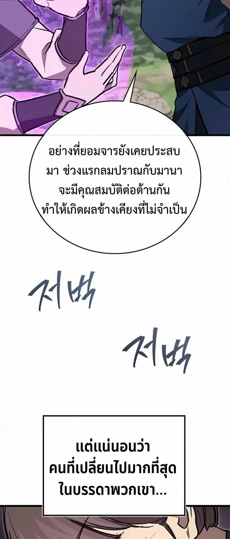 The Demonic Cult Instructor Returns ตอนที่ 69 หน้า 25