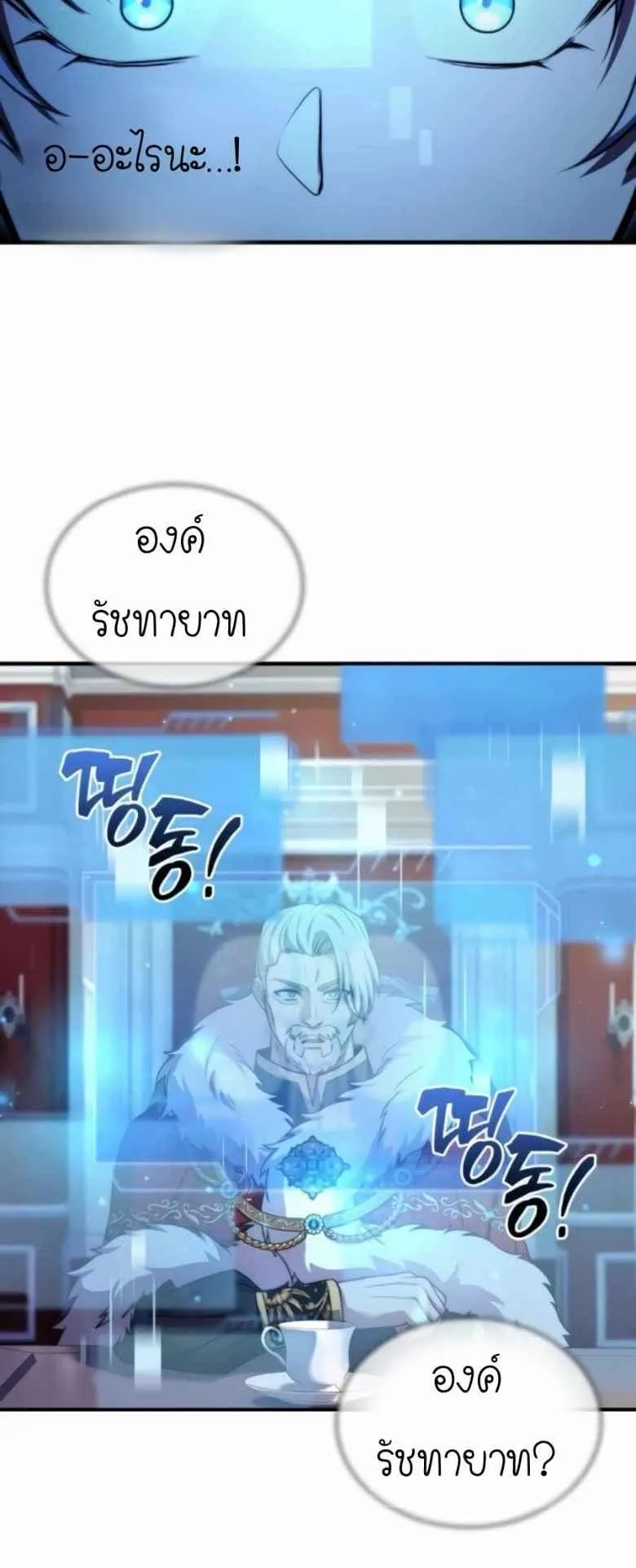 The Crown Prince That Sells Medicine ตอนที่ 74 หน้า 67