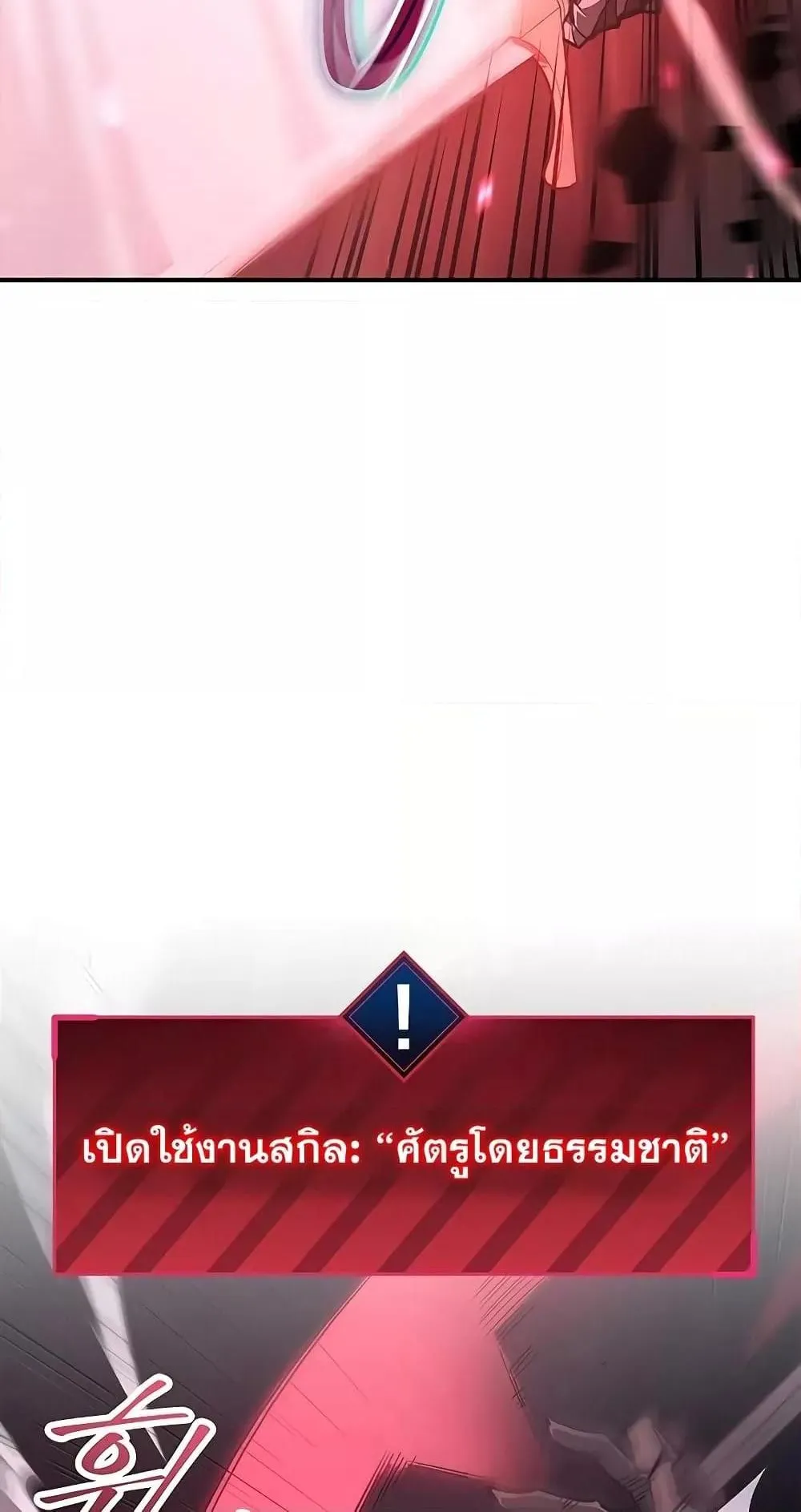 The Player Hides His Past ตอนที่ 3 หน้า 32