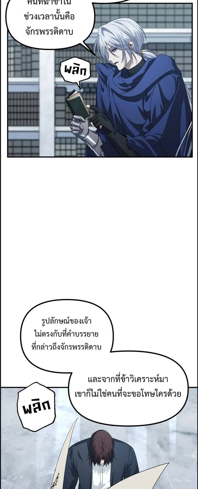 SSS-Class Suicide Hunter ตอนที่ 133 หน้า 8