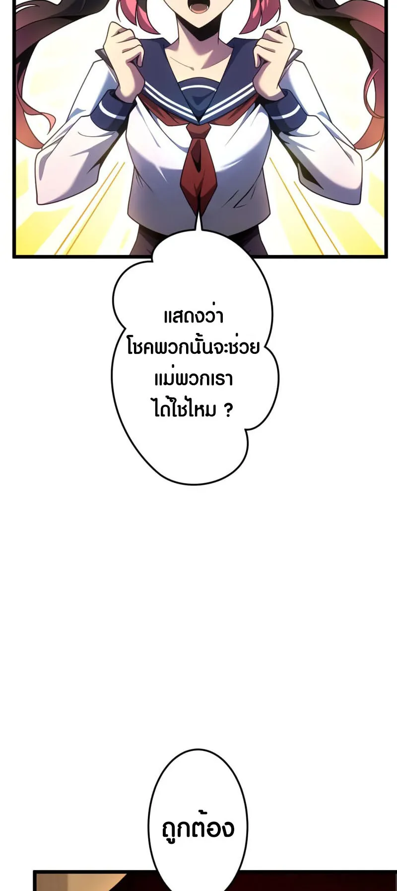 Because I’m Super Lucky, I Got a Second Chance at Life ตอนที่ 3 หน้า 4