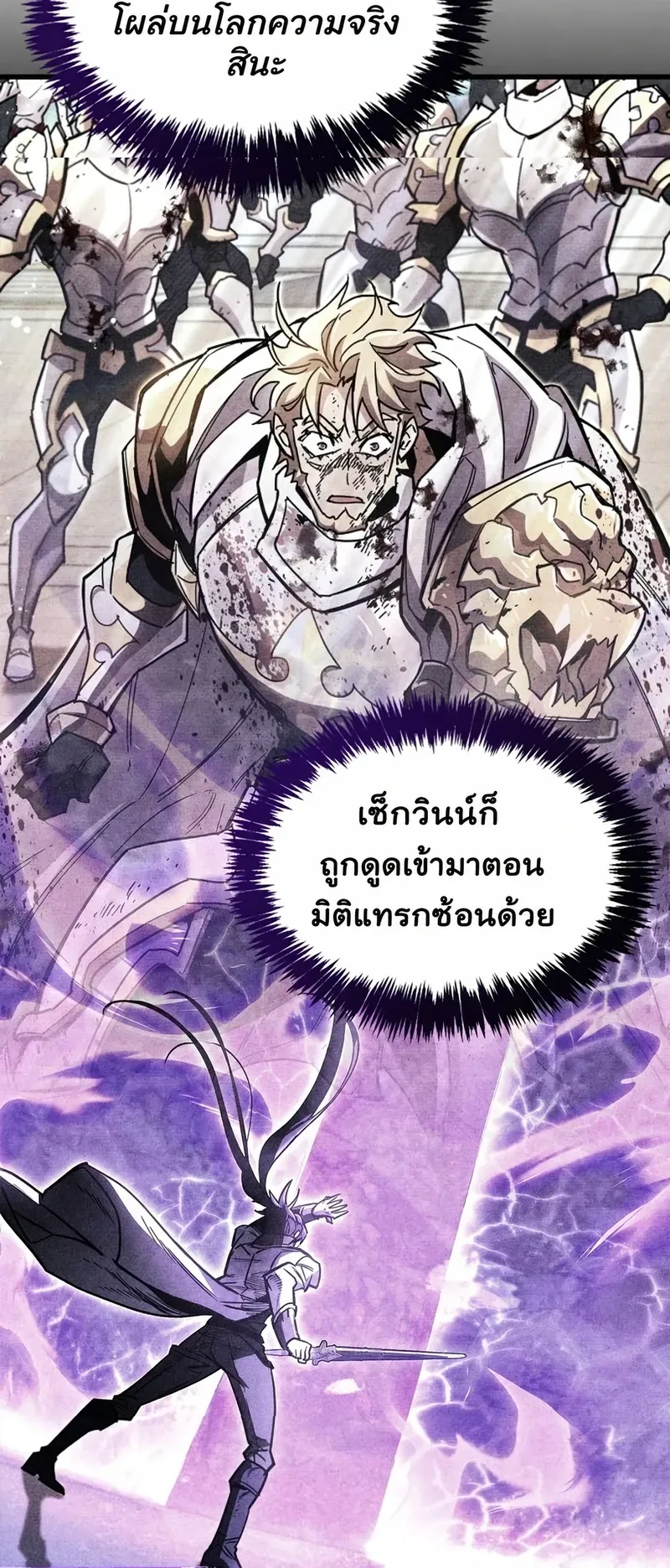 The Player Hides His Past ตอนที่ 102 หน้า 44