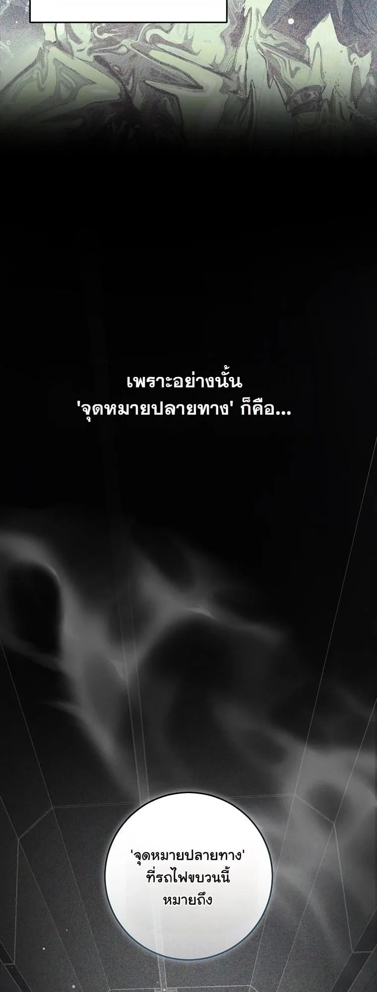 Got Dropped into a Ghost Story, Still Gotta Work ตอนที่ 4 หน้า 80