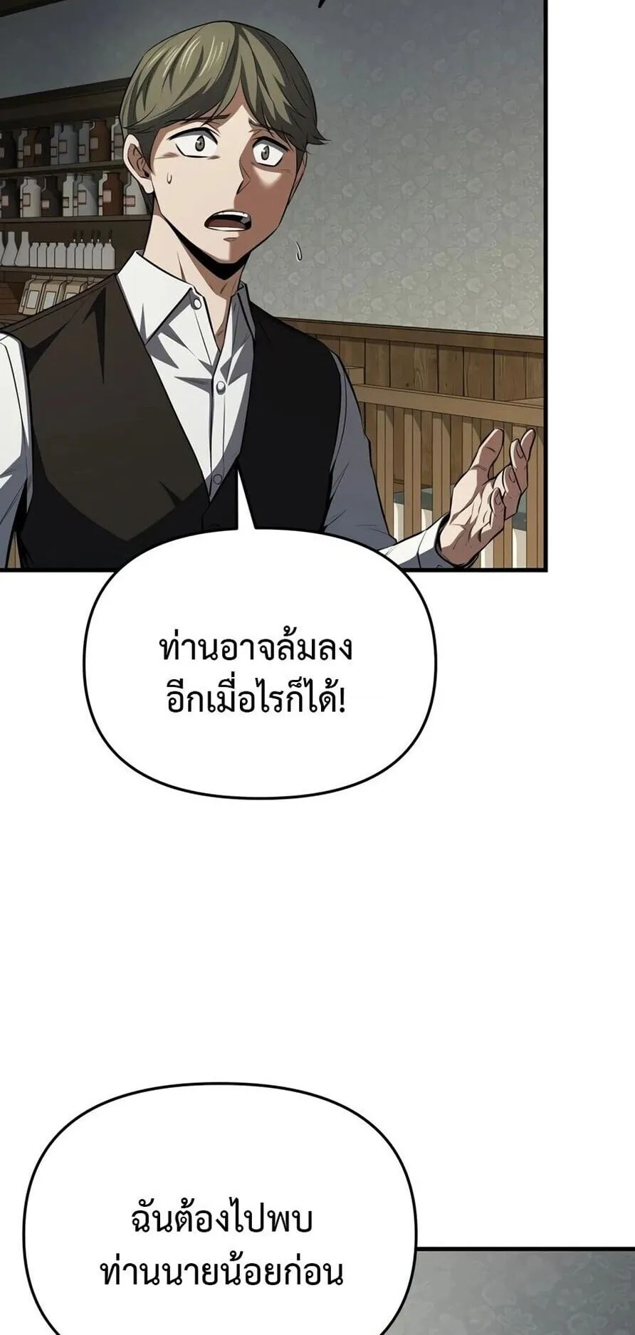 The Seventh Prince Wants to Bail ตอนที่ 7 หน้า 93