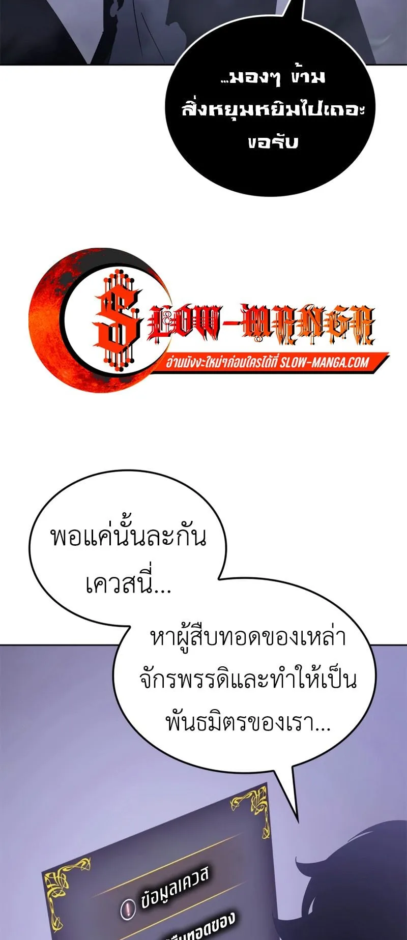 Solo Leveling: Ragnarok ตอนที่ 14 หน้า 41