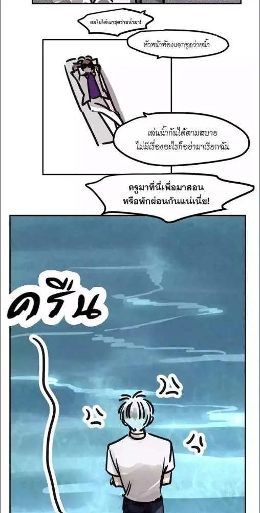 มังกรล่ารัก | Dragon in Distress ตอนที่ 4 หน้า 10
