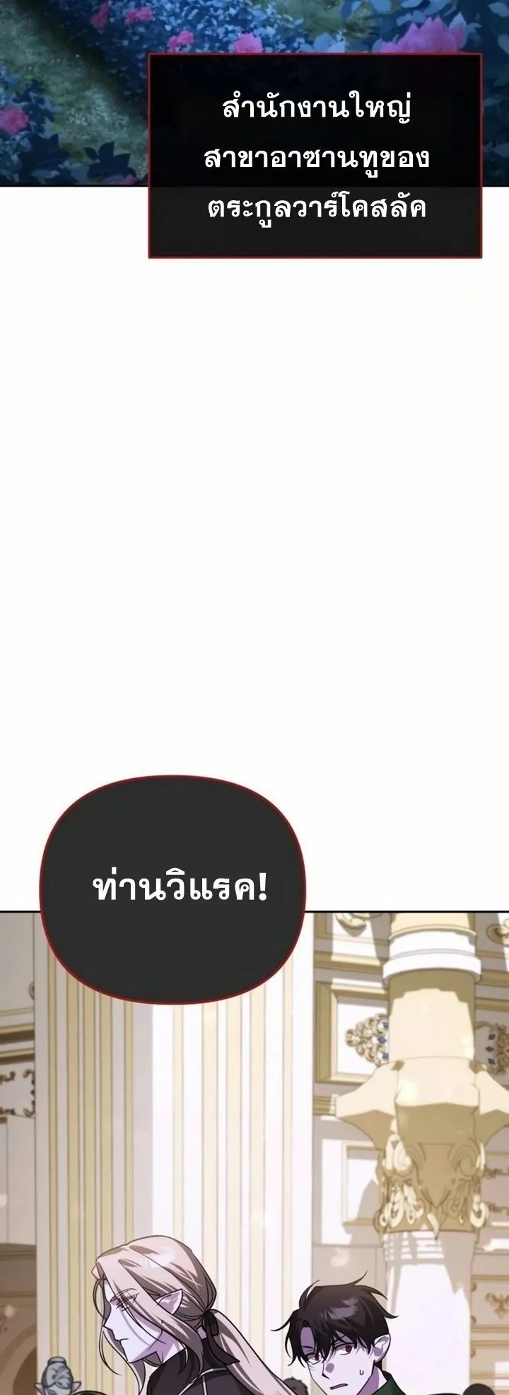 Sovereign of the Infinite Clones ตอนที่ 8 หน้า 54
