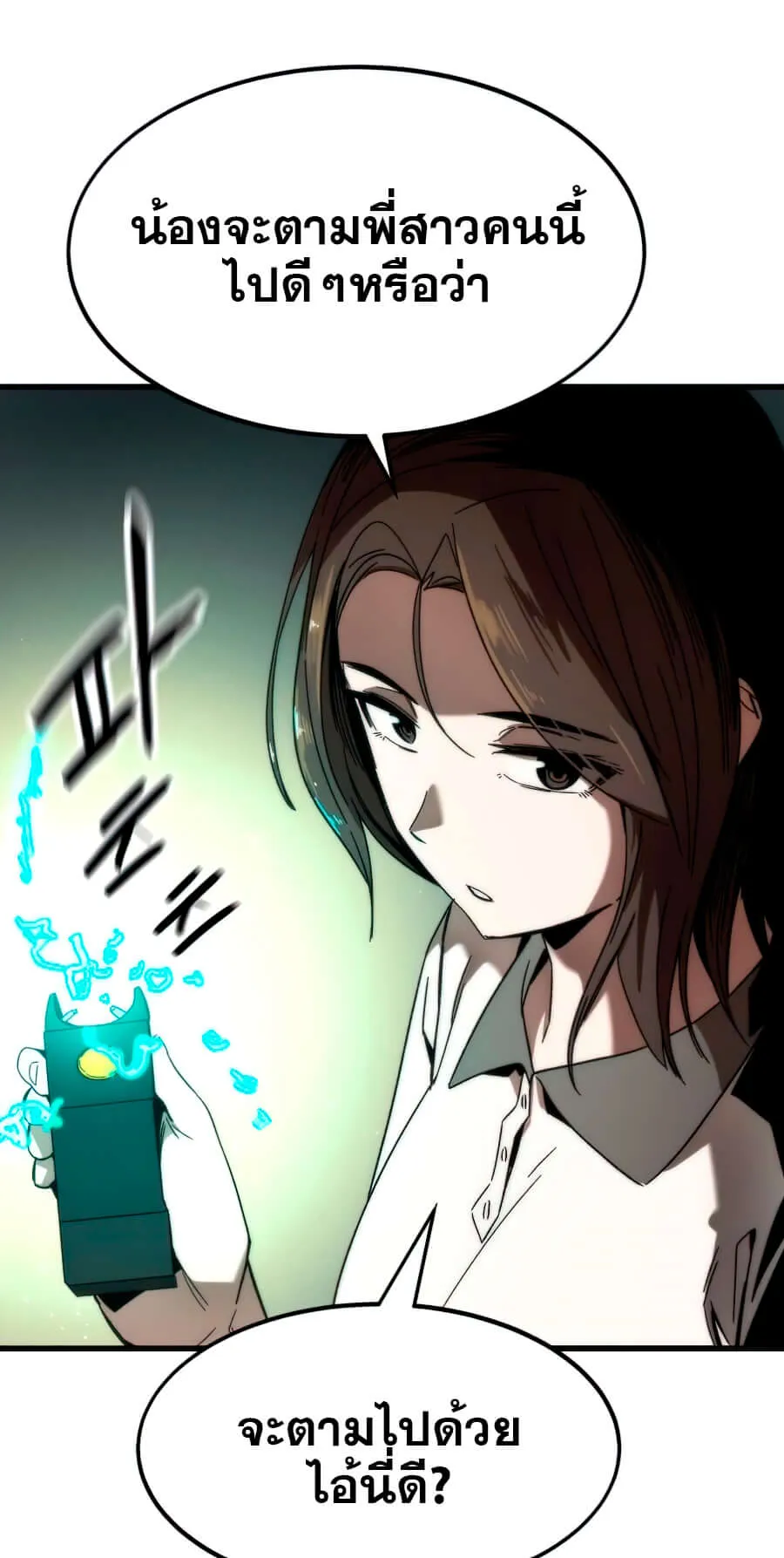 Ultra Alter ตอนที่ 3 หน้า 85