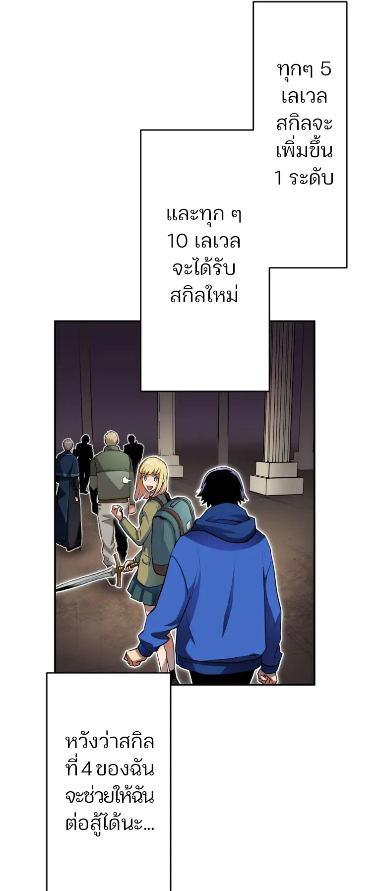 I Levelled Up by Becoming an Influencer ตอนที่ 6 หน้า 20