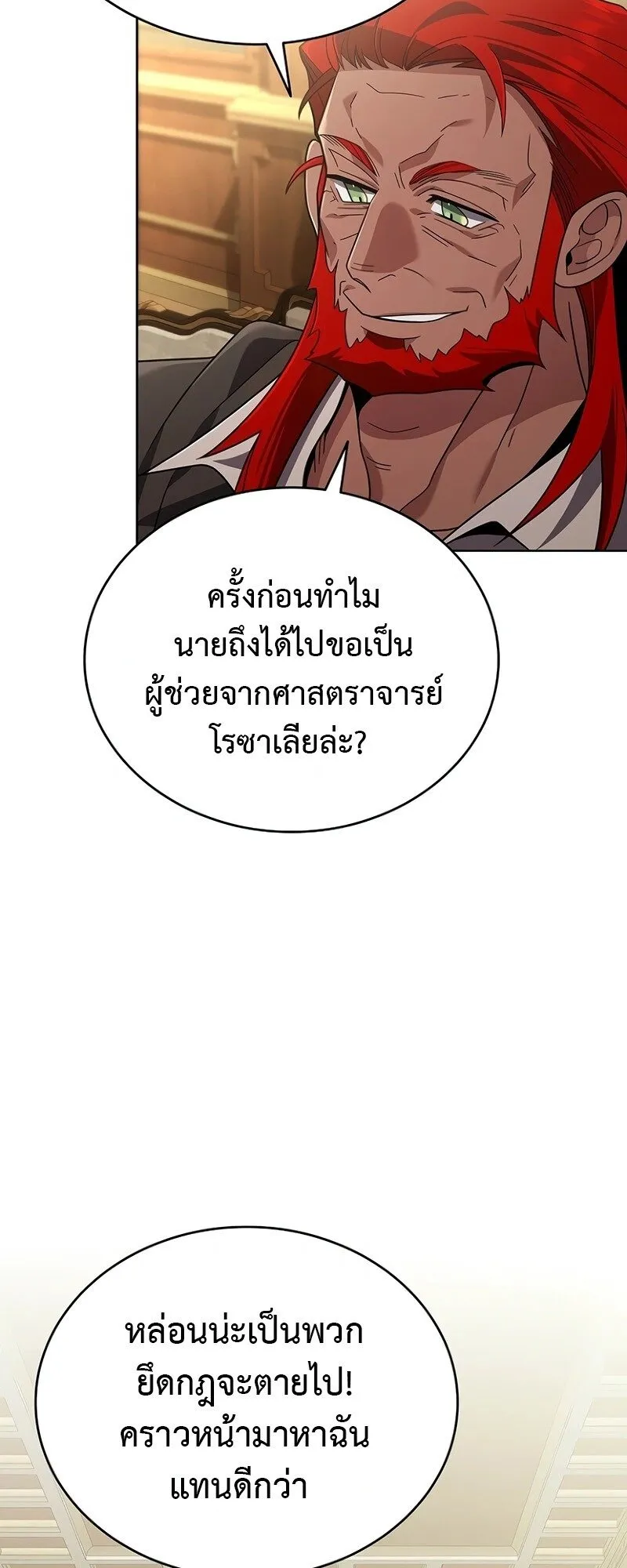 A Cadet Becomes a Prophet ตอนที่ 18 หน้า 40