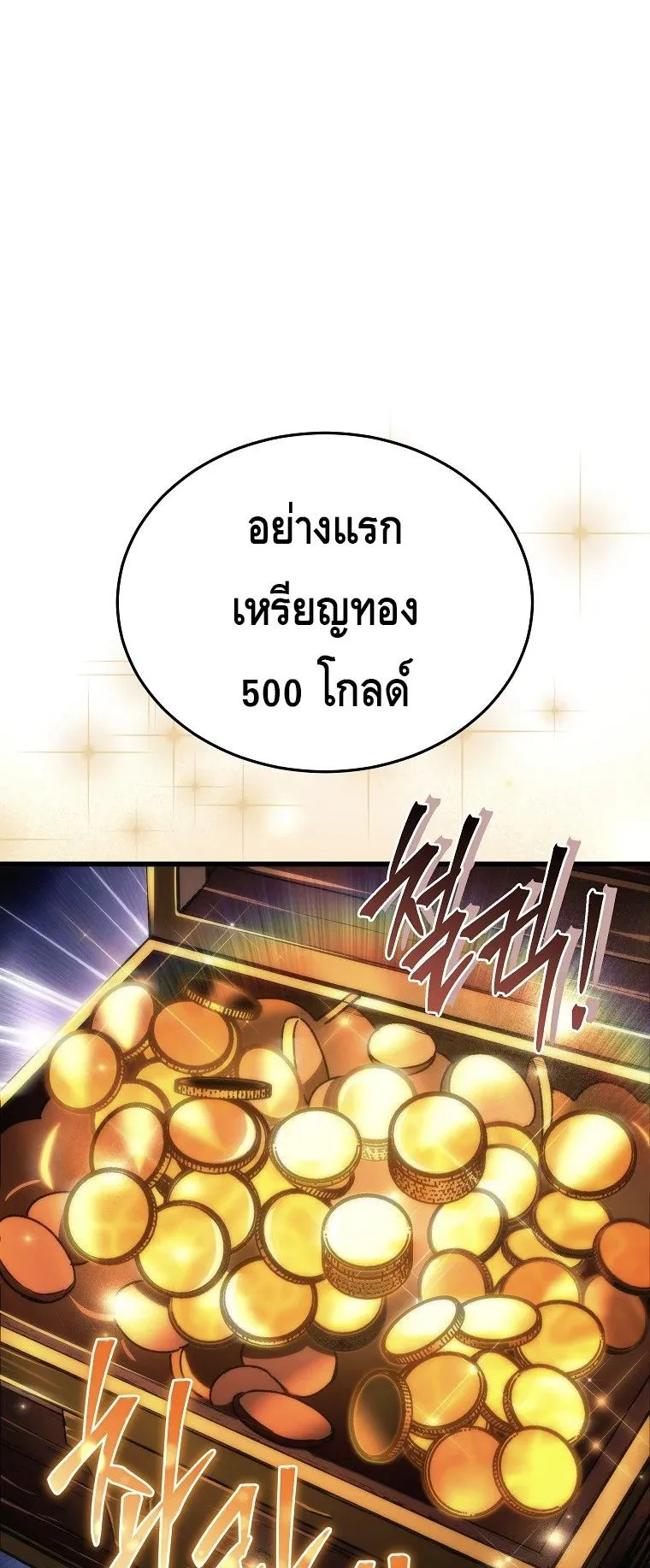 The Genius Blacksmith’s Game ตอนที่ 12 หน้า 5