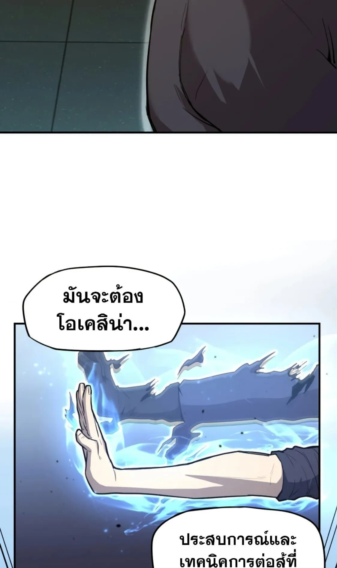 Logging 10000 Years into the Future ตอนที่ 2 หน้า 75