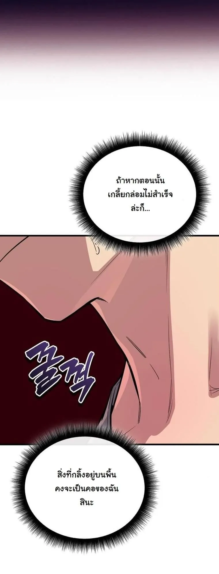 Starting With 13 Hidden Traits ตอนที่ 4 หน้า 13
