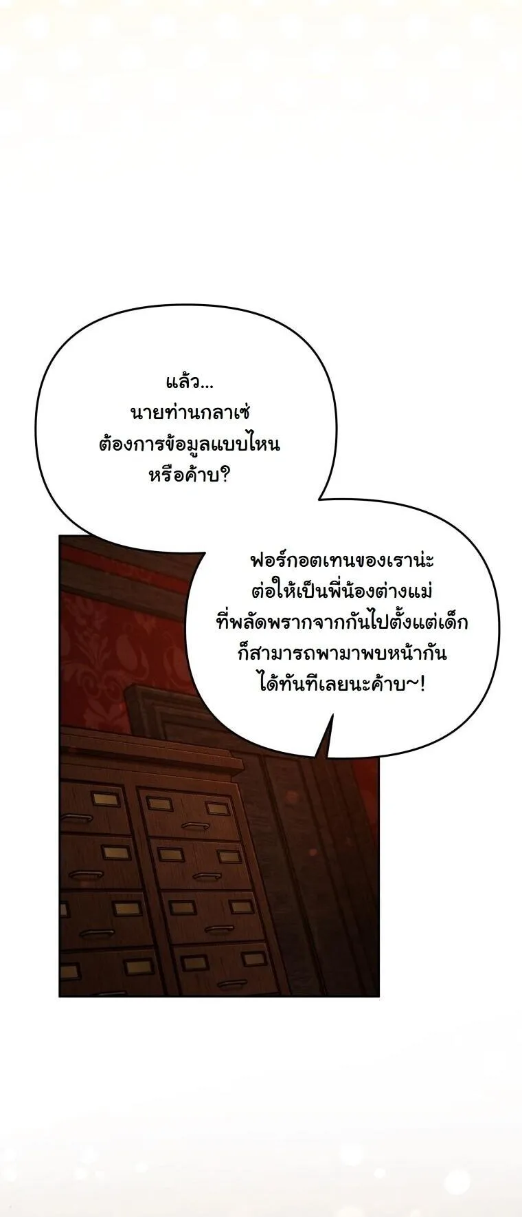 Revenge on the Tyrant Dragon ตอนที่ 37 หน้า 68