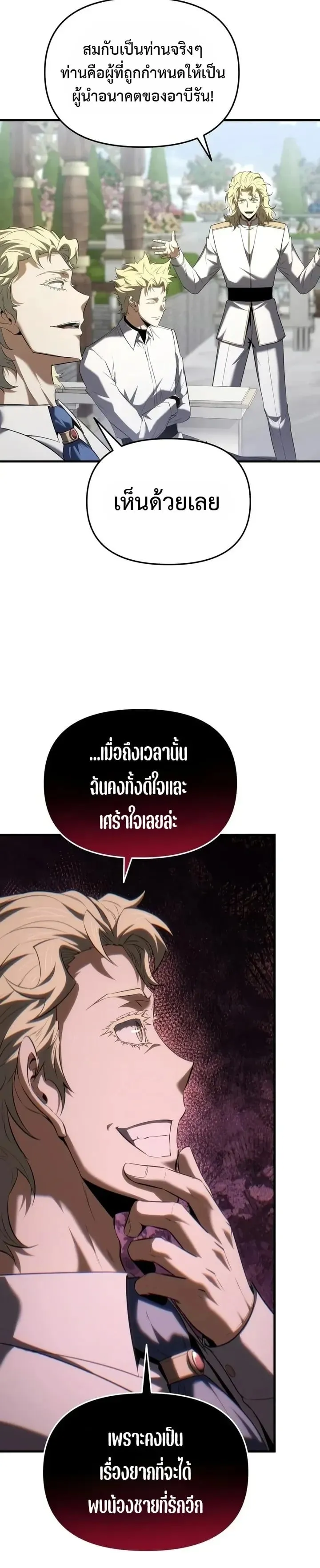 The Seventh Prince Wants to Bail ตอนที่ 15 หน้า 4