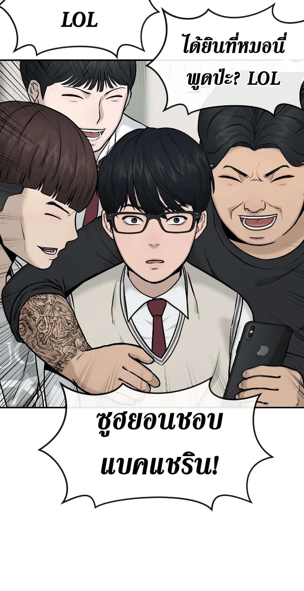 Quest Supremacy ตอนที่ 2 หน้า 83