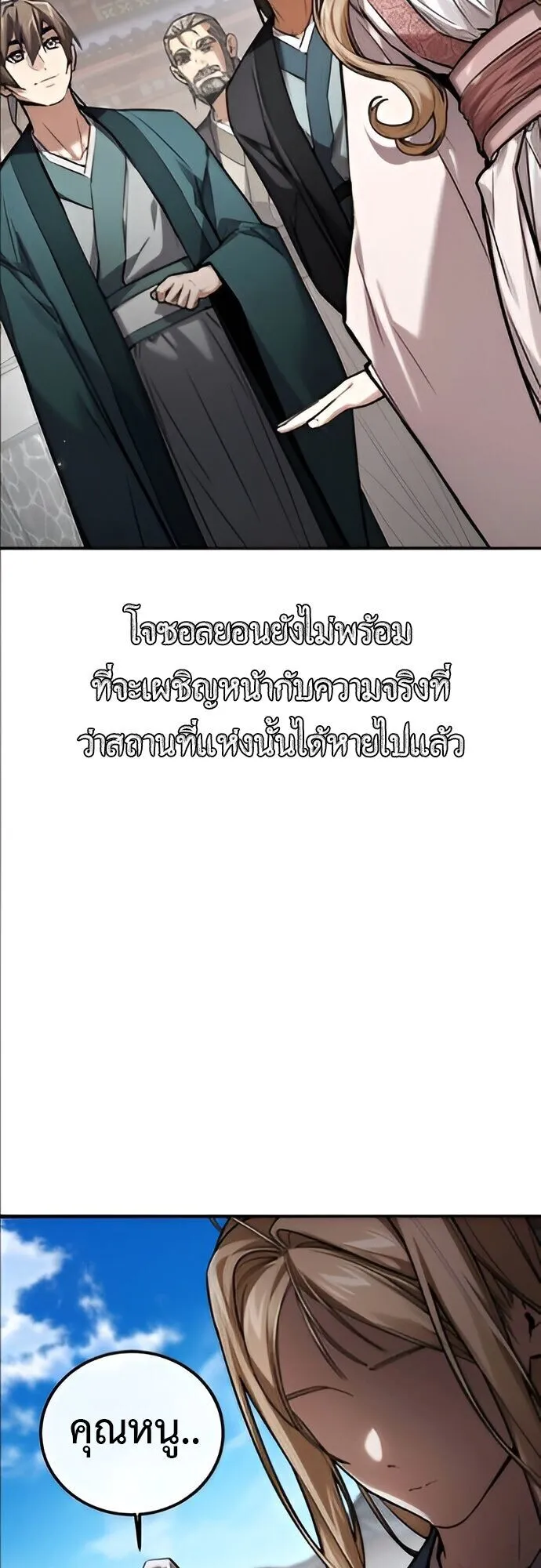 The Demon God ตอนที่ 24 หน้า 20