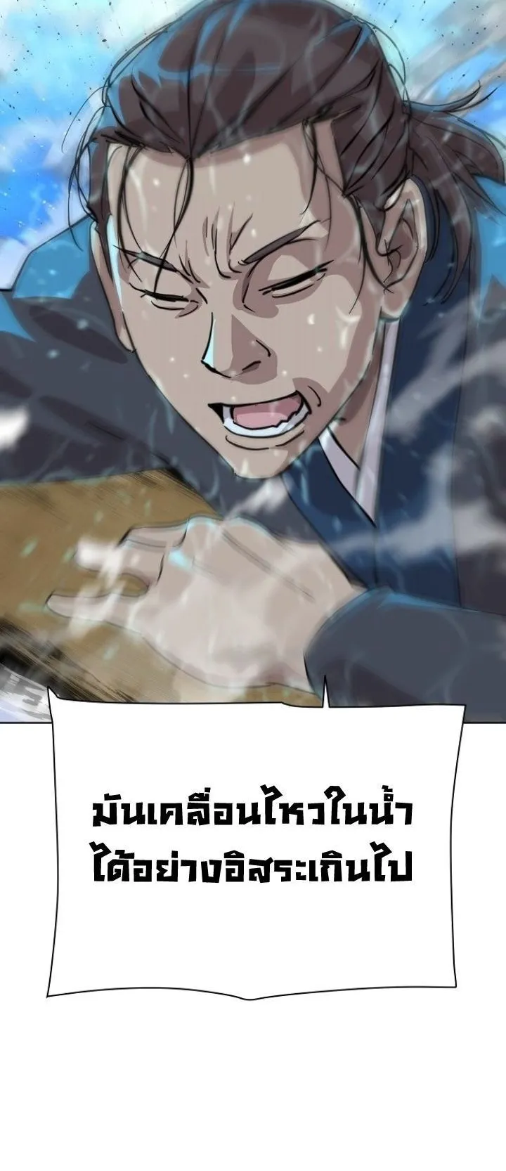 The Great Sage of the Namgung Clan ตอนที่ 4 หน้า 66