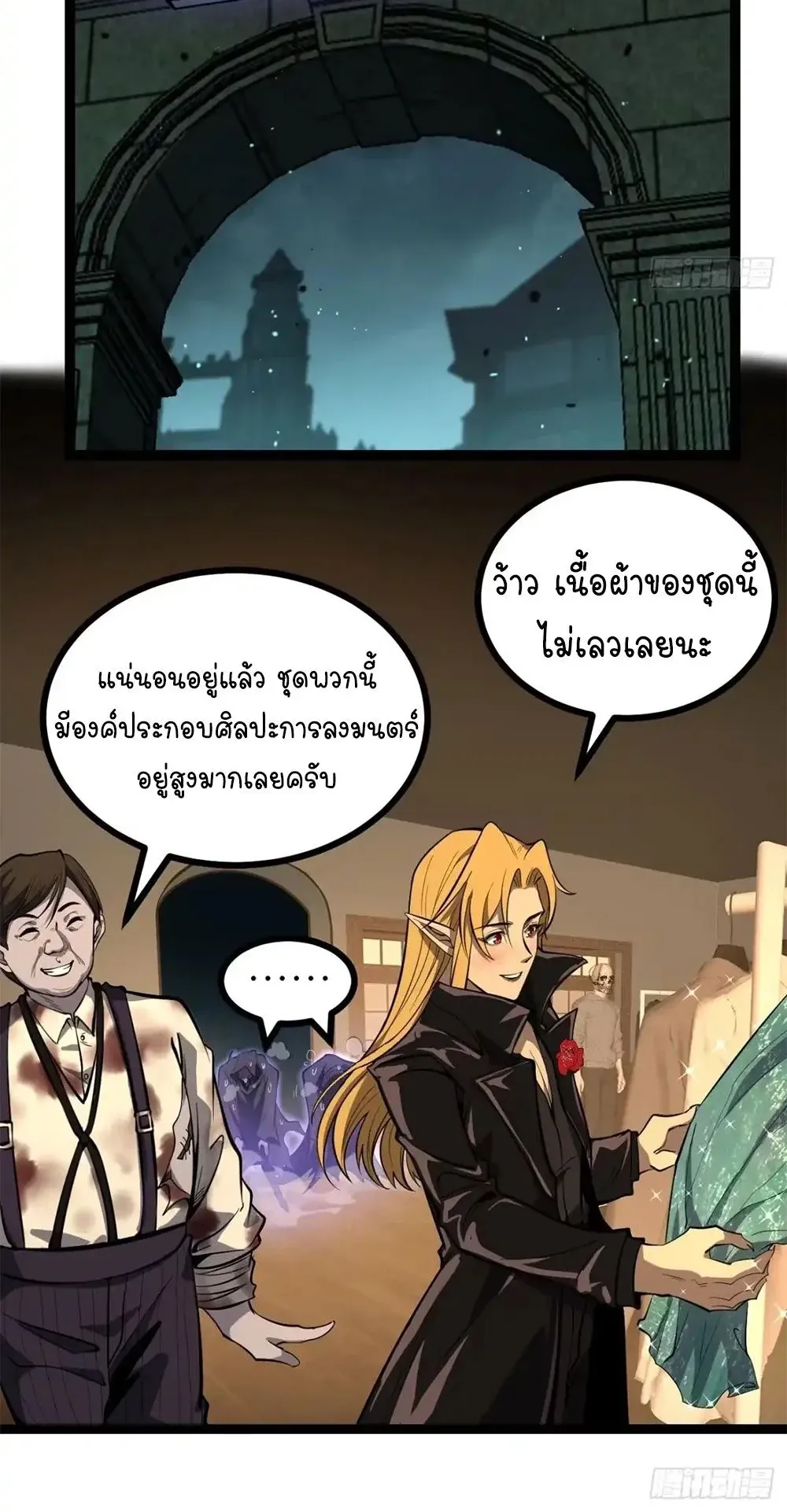 Gatekeeper of the Boundless Worlds ตอนที่ 165 หน้า 6