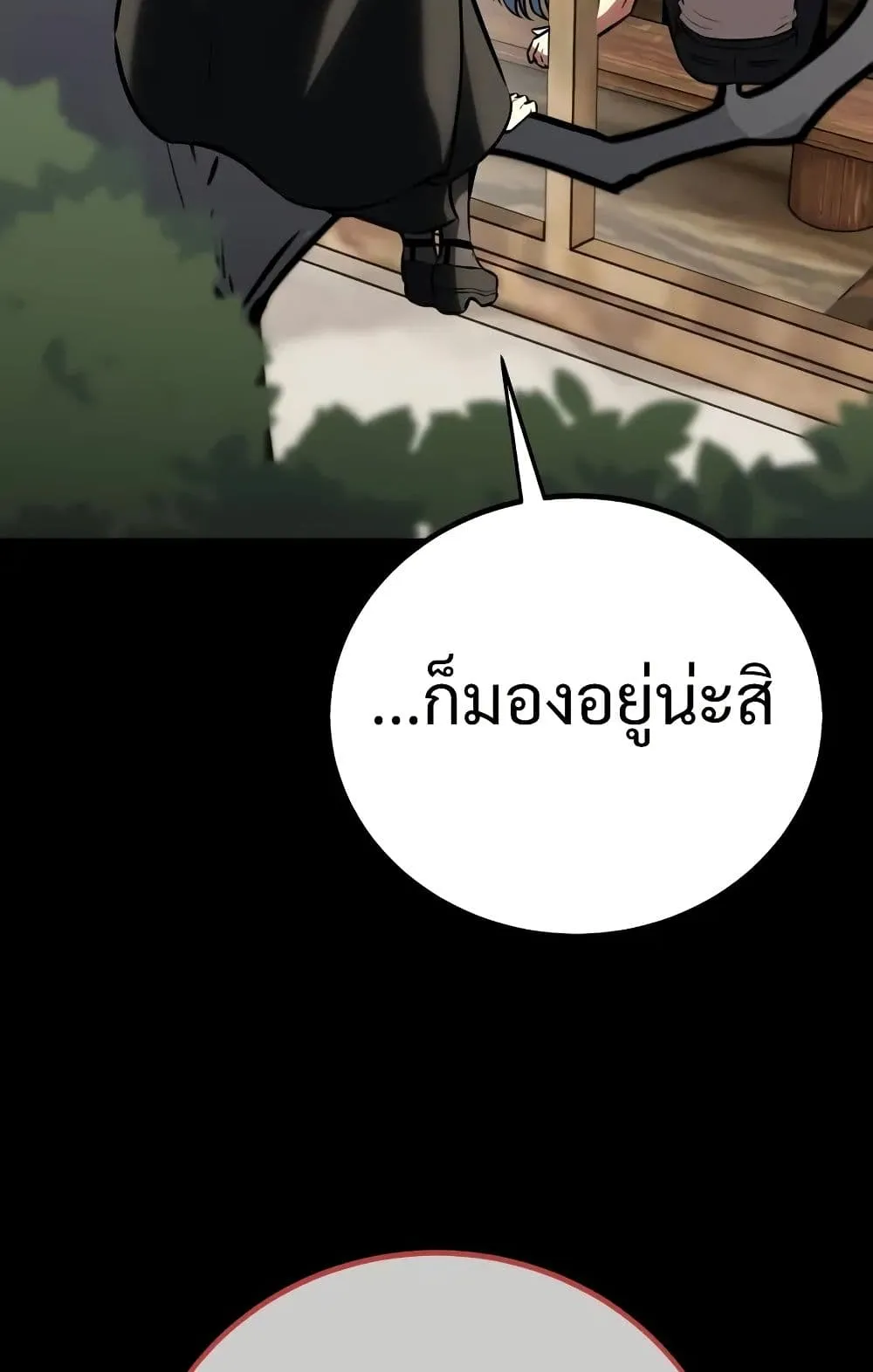 I Killed an Academy Player ตอนที่ 62 หน้า 84