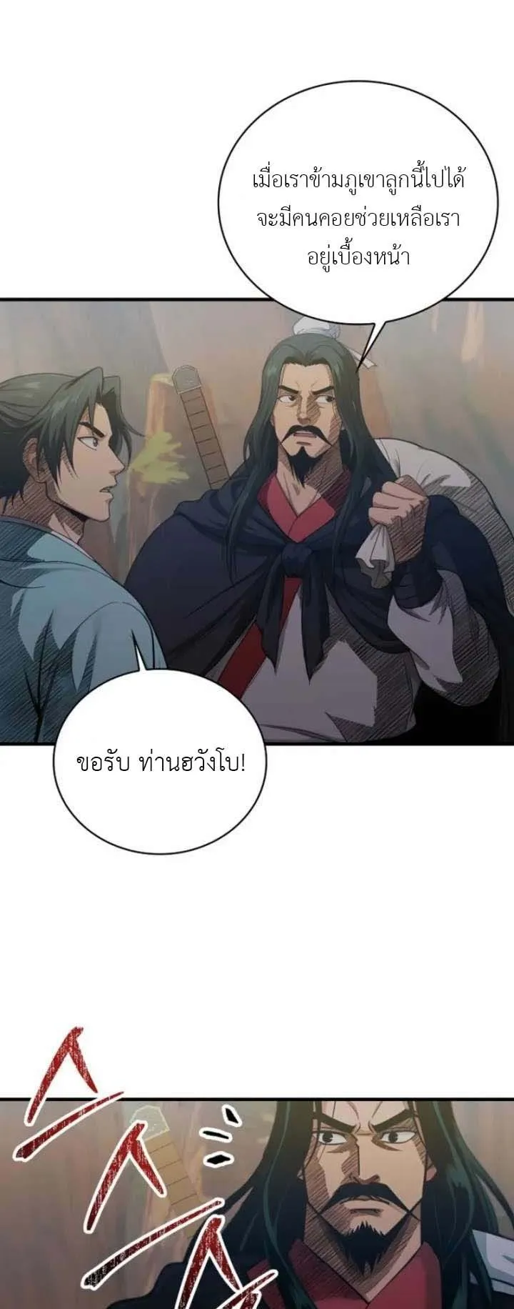 The Divine Sword of the Demonic Path ตอนที่ 17 หน้า 11
