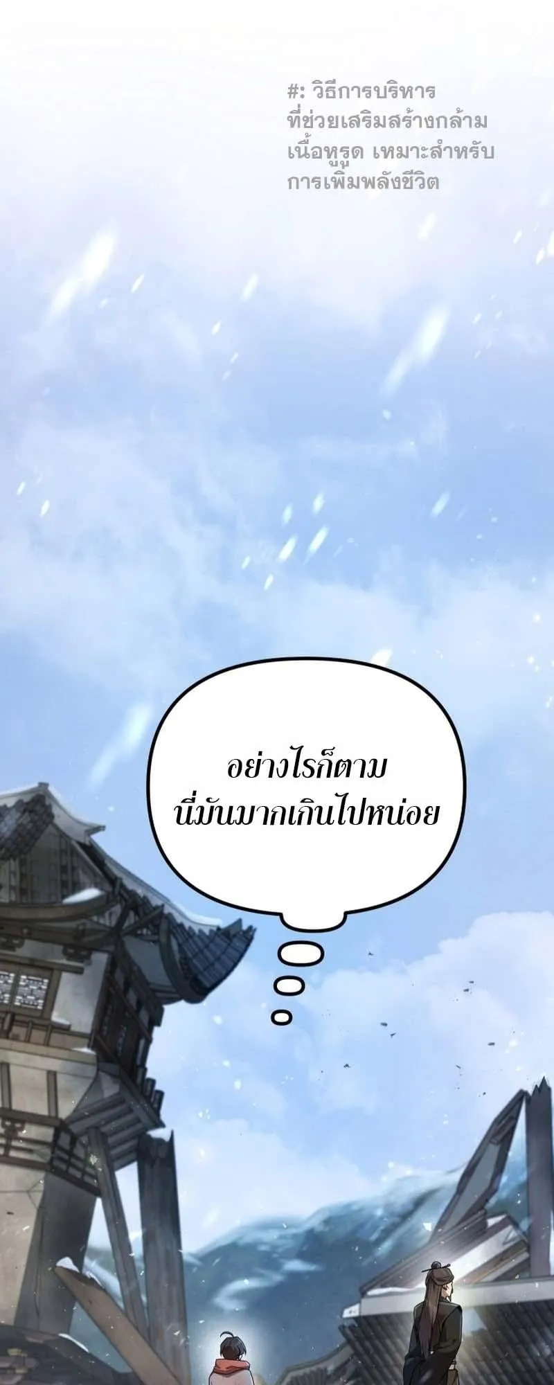 The Second Eunuch Regains His Manhood ตอนที่ 2 หน้า 50
