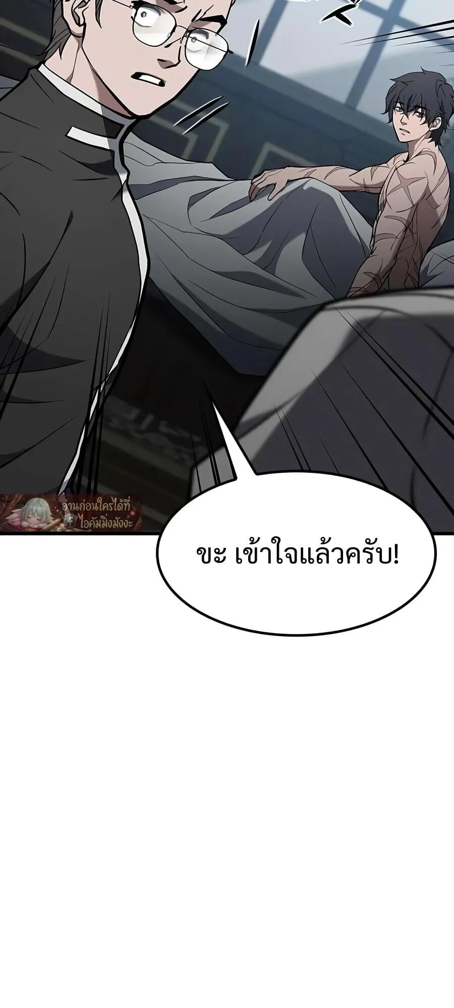 Demonic Beast Hunter Survival Guide ตอนที่ 18 หน้า 84
