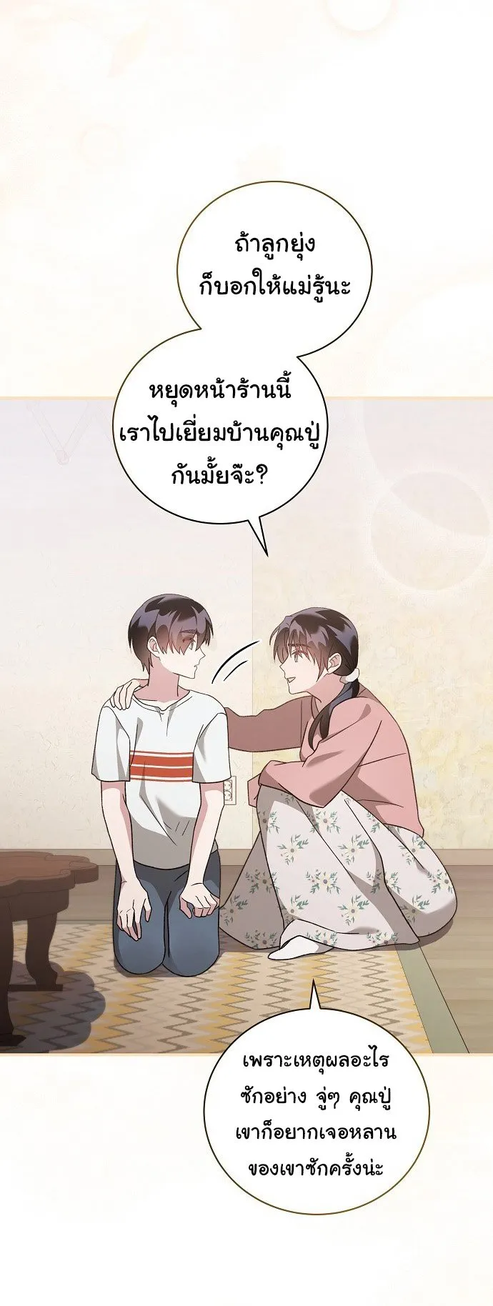 For the Musical Genius ตอนที่ 3 หน้า 68