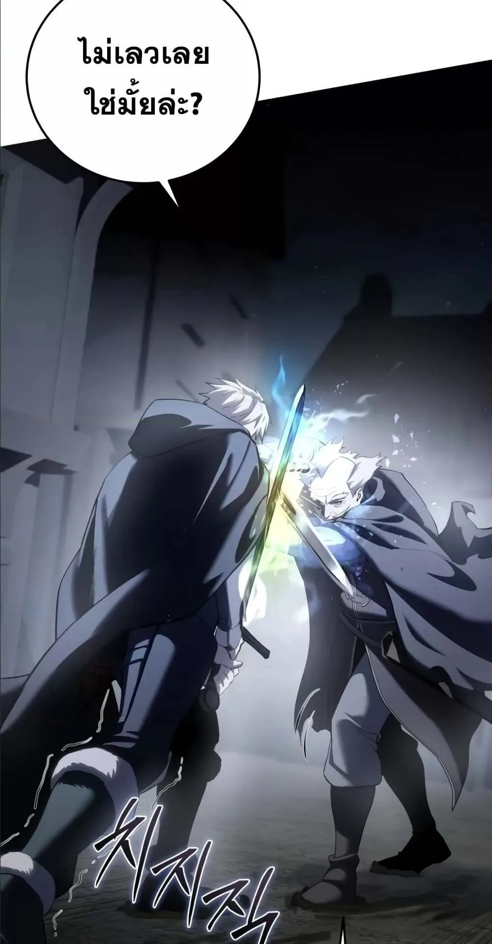 Star-Embracing Swordmaster ตอนที่ 58 หน้า 26