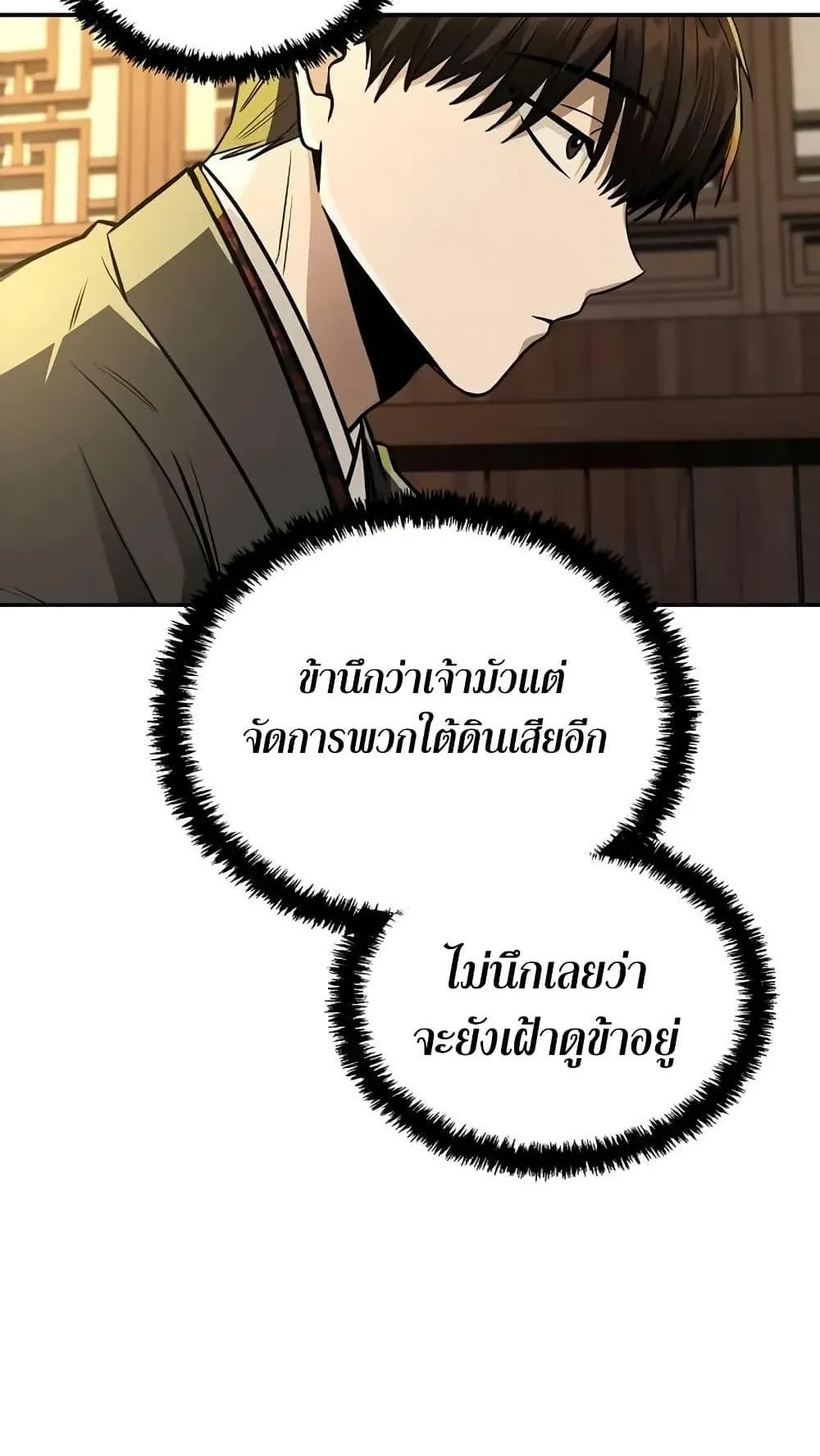 Mount Hua Sect’s Genius Phantom Swordsman ตอนที่ 14 หน้า 90
